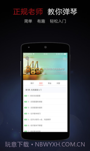 尤克里里大全(尤克里里新手入门曲谱)V3.2 安卓免费版截图1