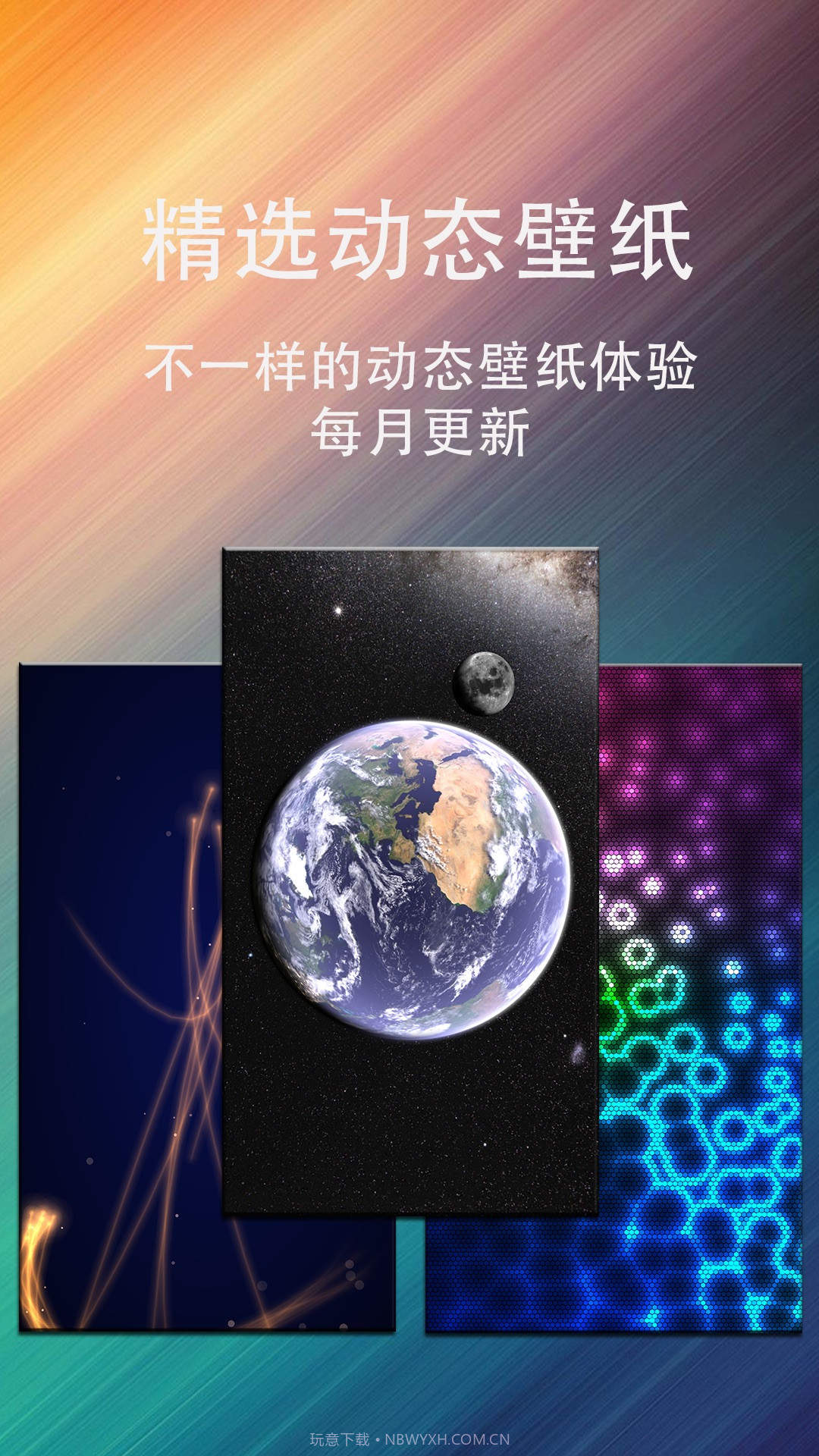 动态壁纸星球截图4 动态壁纸星球截图4