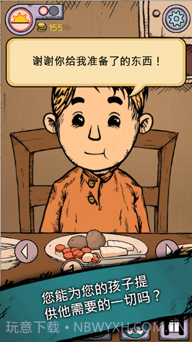 我的孩子：生命之源截图5