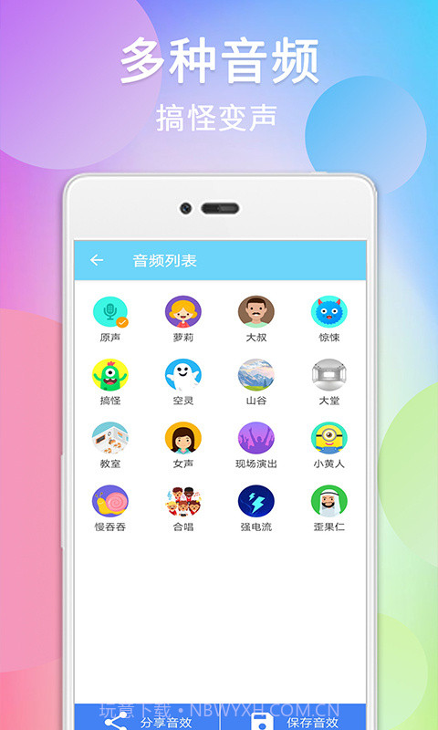 伪音变声器截图2 伪音变声器截图2