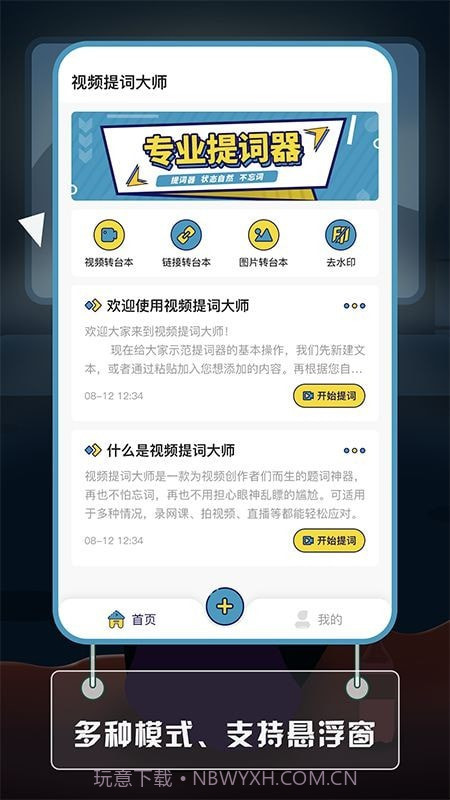 视频提词大师截图1