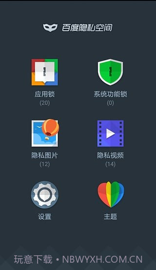 DU Privacy Vault百度隐私空间截图5