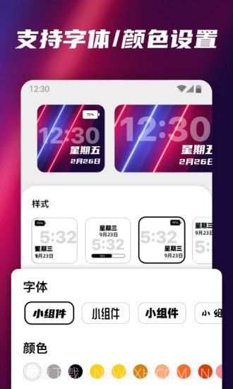 百变小组件截图3 百变小组件截图3