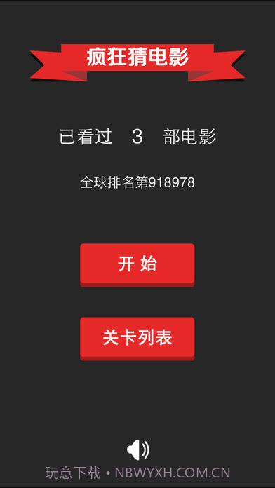 看图猜电影截图1 看图猜电影截图1