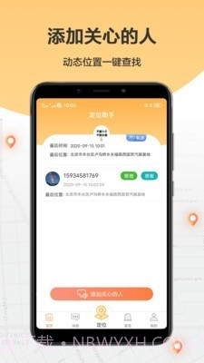 手机定位助手截图1 手机定位助手截图1