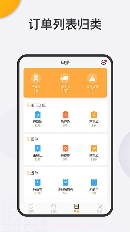 大禹智运物流截图4