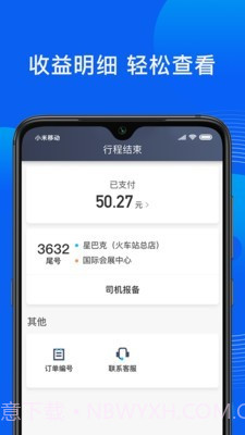 雷利出行司机端截图3 雷利出行司机端截图3