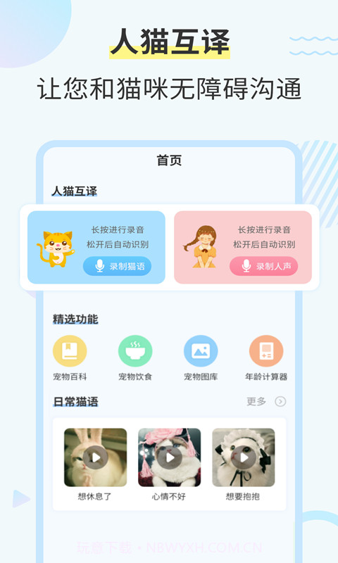 猫咪翻译器截图2 猫咪翻译器截图2