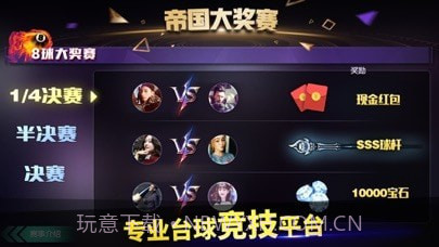 口袋台球版截图4