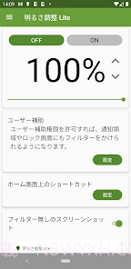 亮度调节轻量版截图3 亮度调节轻量版截图3