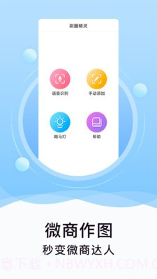 刷圈精灵无水印截图1 刷圈精灵无水印截图1