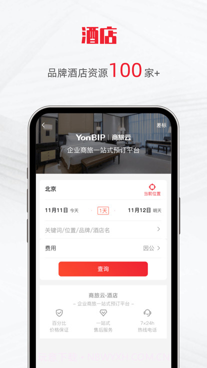 用友商旅云截图1 用友商旅云截图1