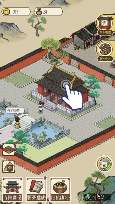 出家模拟器截图3