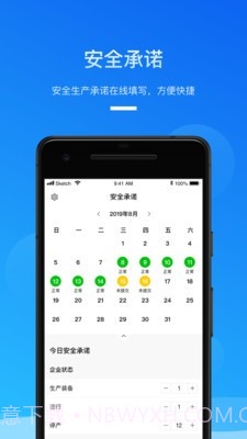 安全生产助手截图1 安全生产助手截图1