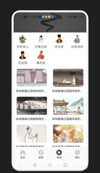 历史学习通截图3 历史学习通截图3