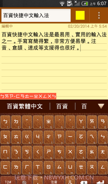 百资繁中输入法截图2