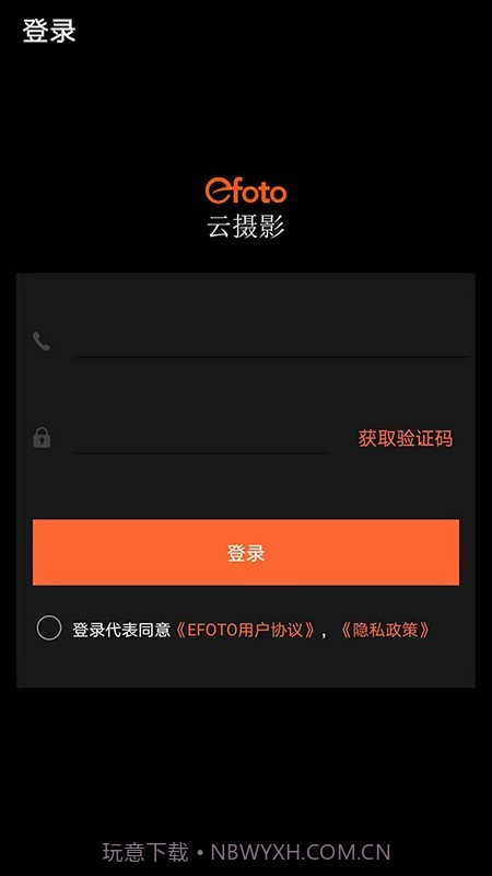 EFOTO云摄影截图2