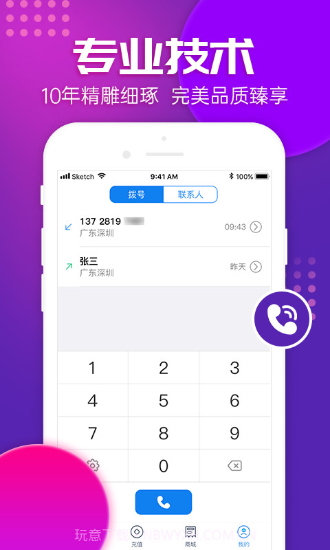 嘟嘟v8.3.14截图2