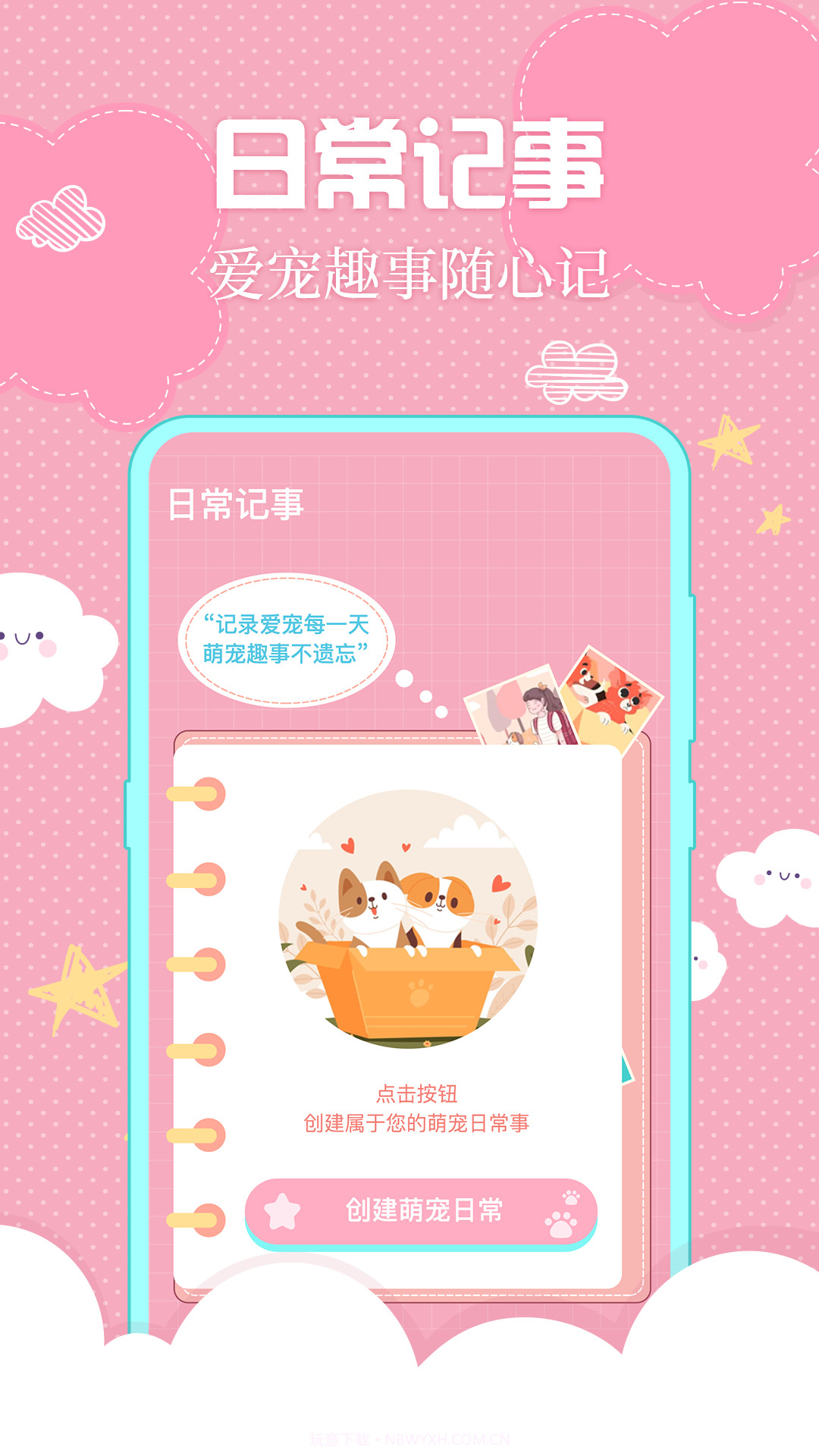 人猫人狗互动器截图3 人猫人狗互动器截图3