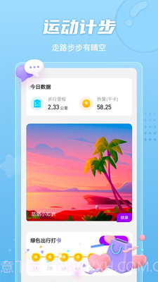 晴空计步截图3