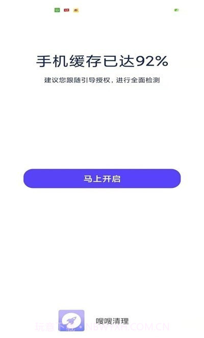 嗖嗖清理截图2 嗖嗖清理截图2