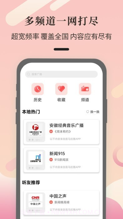 收音机电台调频fm截图2 收音机电台调频fm截图2