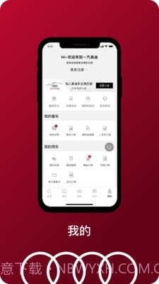 一汽奥迪截图5 一汽奥迪截图5