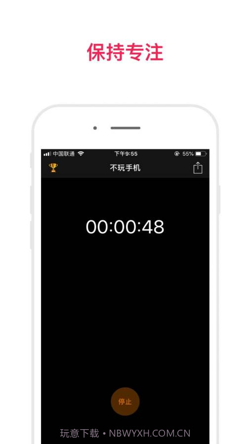 不玩手机辅助闹钟截图3
