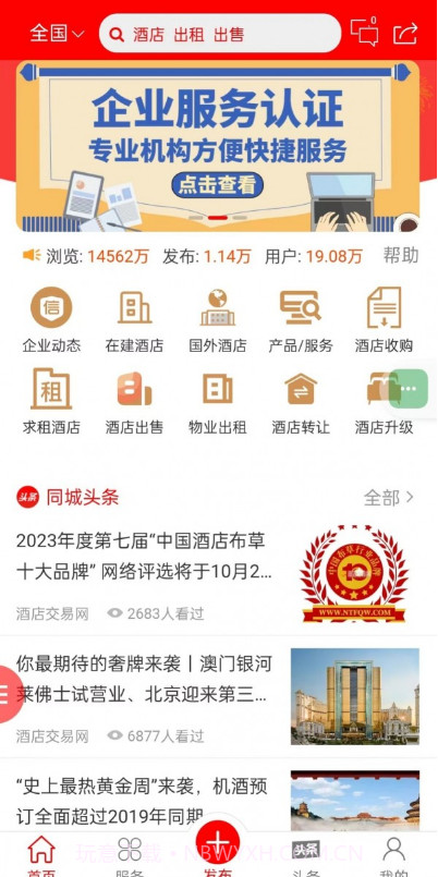 酒店交易网截图4 酒店交易网截图4