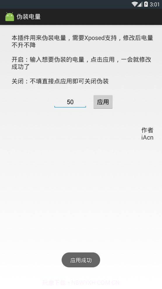 伪装电量截图1 伪装电量截图1