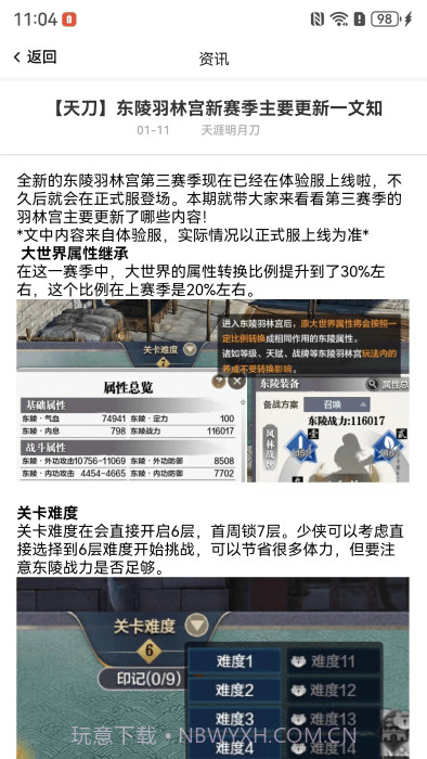 剑侠茶馆截图4 剑侠茶馆截图4