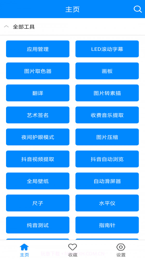 实用工具箱截图2