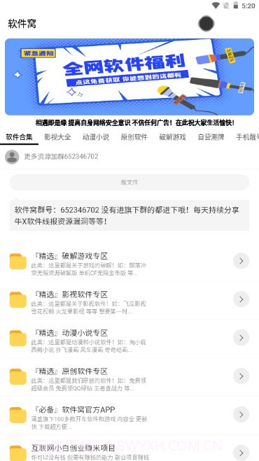 软件窝截图2 软件窝截图2