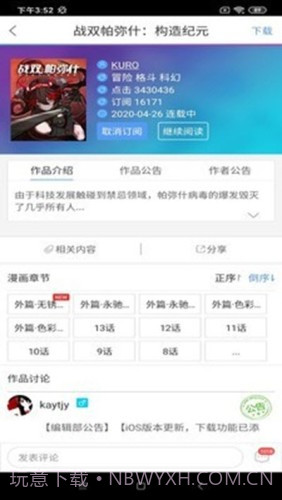 动漫之家社区截图2 动漫之家社区截图2