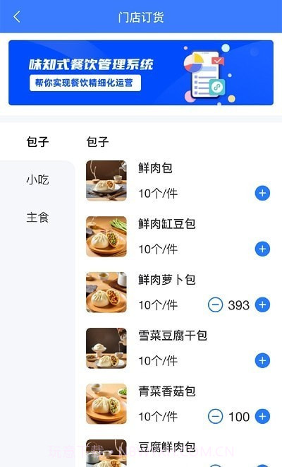 味知式门店端截图2 味知式门店端截图2