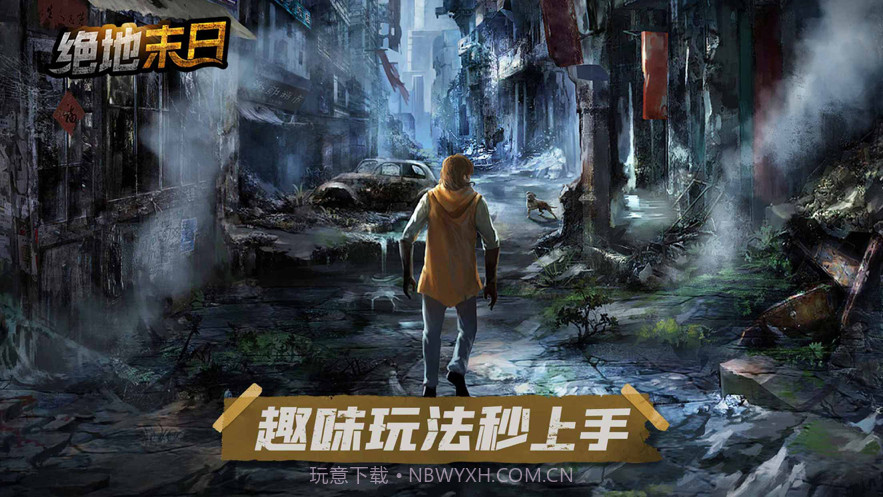 绝地末日截图1 绝地末日截图1