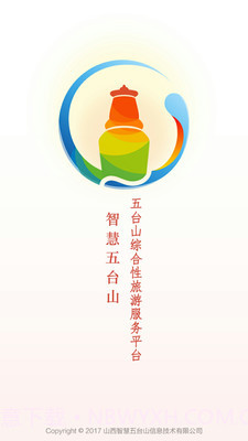 智慧五台山截图1 智慧五台山截图1