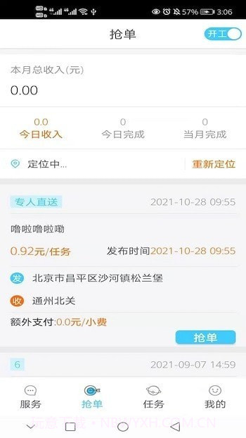 城市兔使者端截图2 城市兔使者端截图2