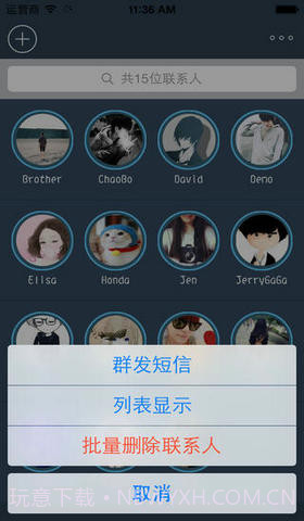 易联通讯录截图2 易联通讯录截图2