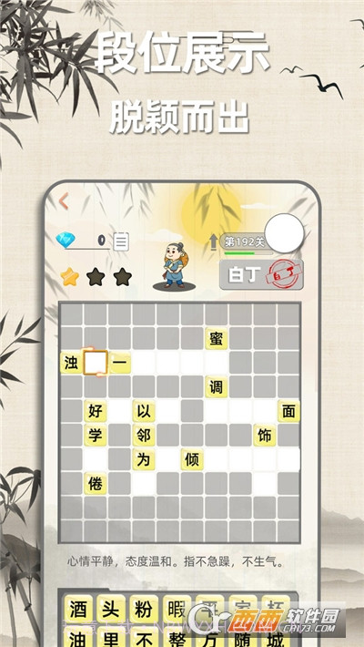 成语诗词接龙截图2 成语诗词接龙截图2