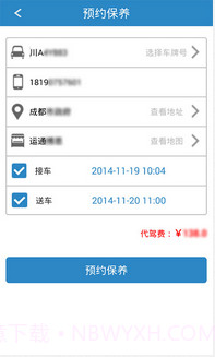 代驾卫士截图5 代驾卫士截图5