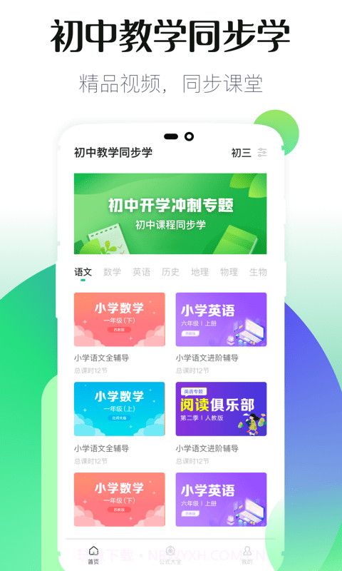 初中同步教学v2.4.6截图1