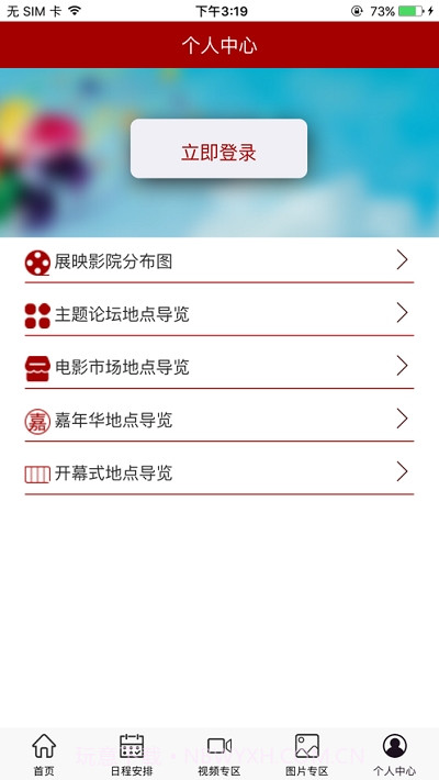 北京国际电影节官方截图5