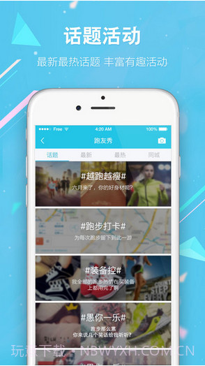 虎扑跑步截图1 虎扑跑步截图1