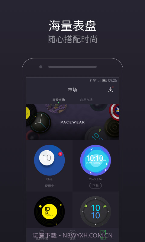 Pacewear截图2 Pacewear截图2