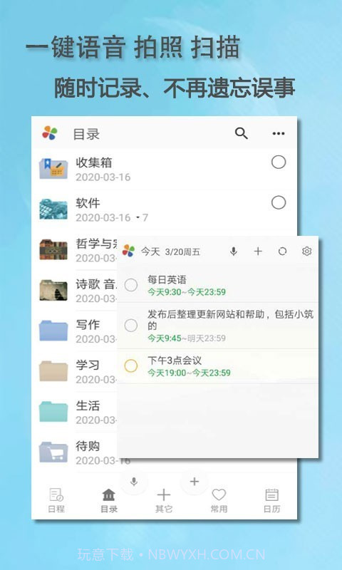 思事日程笔记截图4