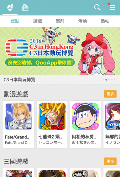 Qoo游戏助手APP截图2 Qoo游戏助手APP截图2