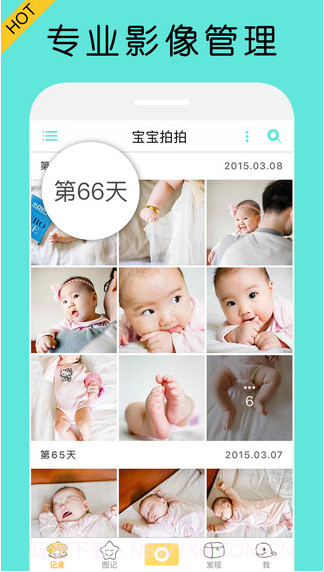 宝宝拍拍截图3 宝宝拍拍截图3