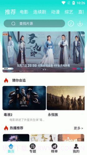 星辰影视截图2 星辰影视截图2