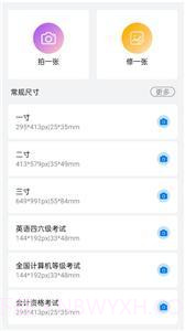 可爱证件照拍摄截图1 可爱证件照拍摄截图1